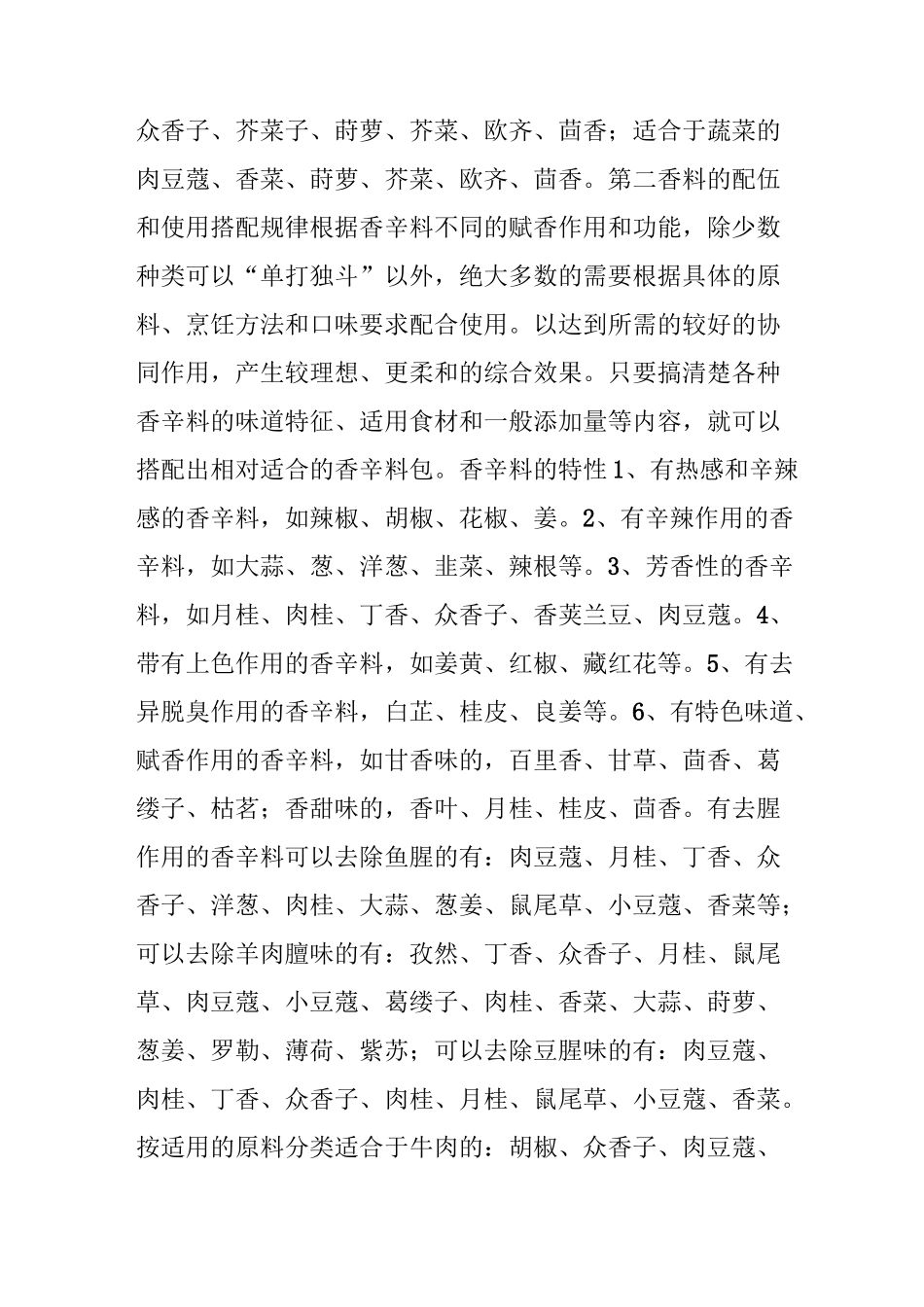 了解香料之间的互补搭配关系,才能调出一锅好卤水!_第2页