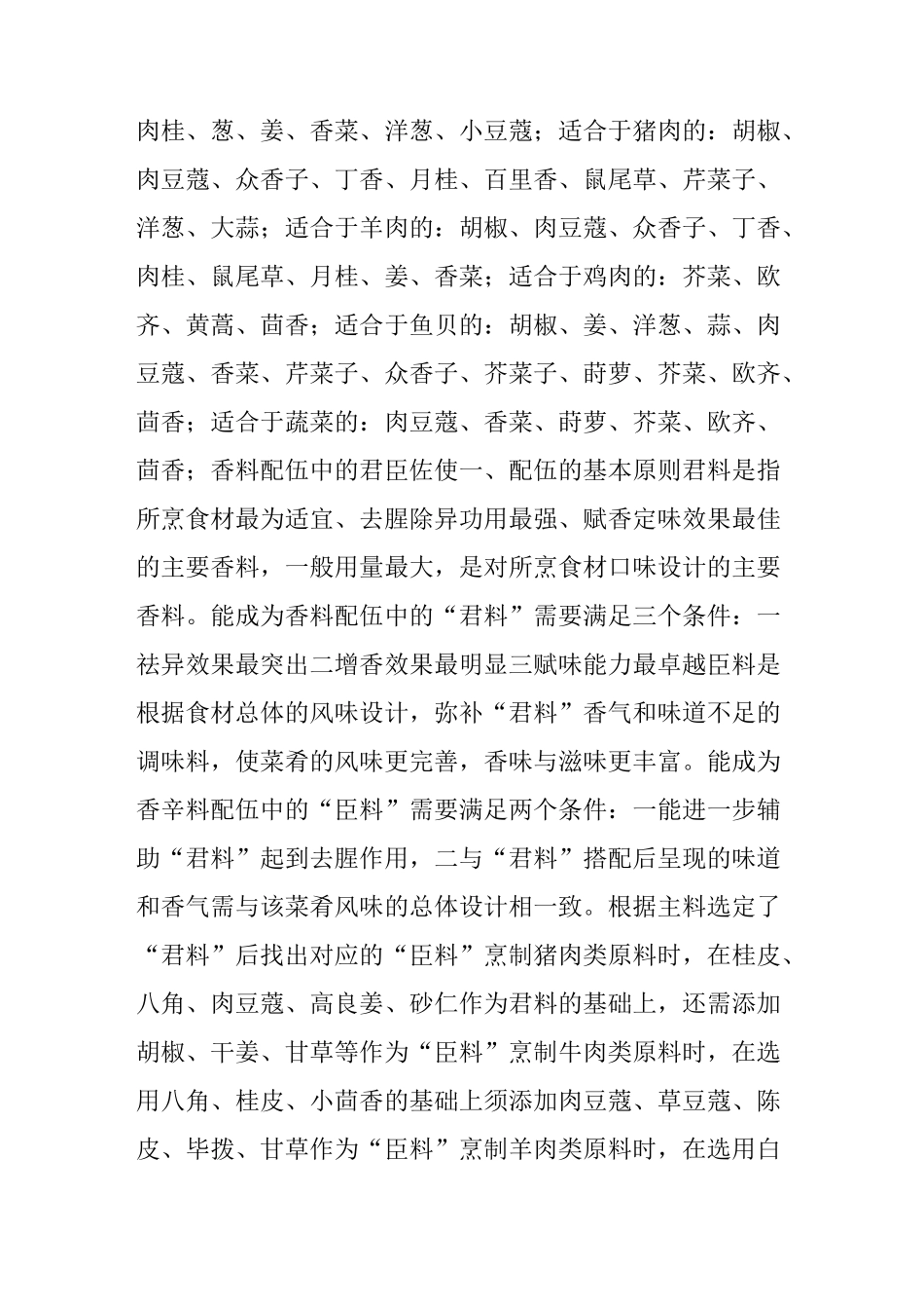 了解香料之间的互补搭配关系,才能调出一锅好卤水!_第3页