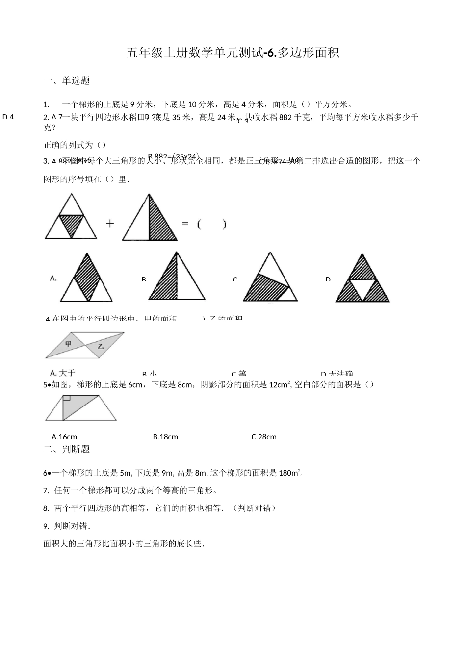 冀教版五年级上册数学多边形面积单元测试 (含答案)_第1页