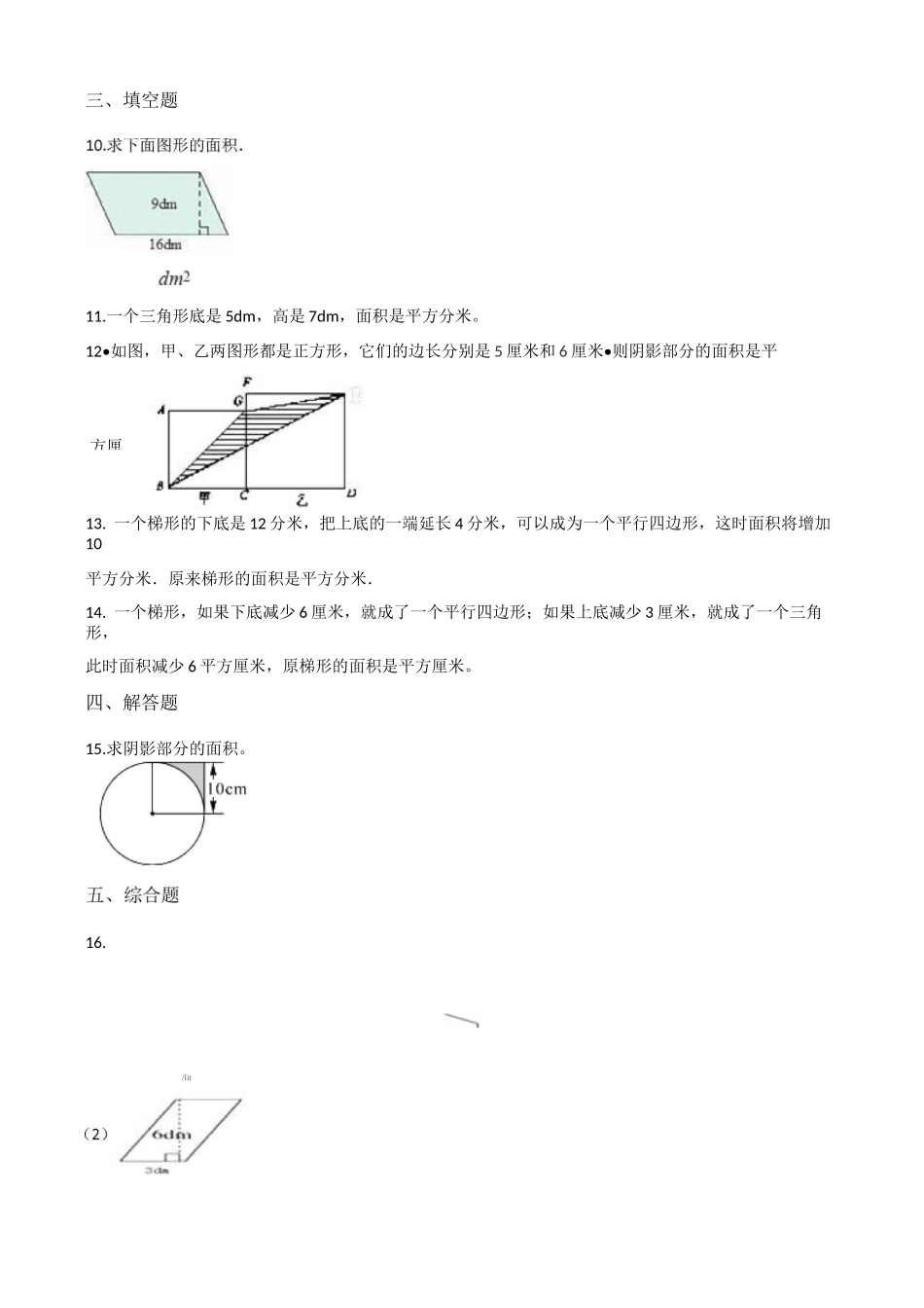 冀教版五年级上册数学多边形面积单元测试 (含答案)_第2页