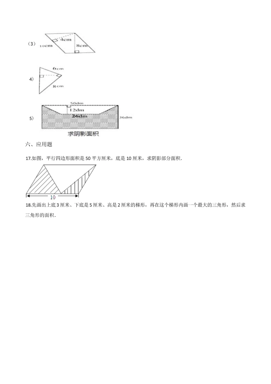 冀教版五年级上册数学多边形面积单元测试 (含答案)_第3页