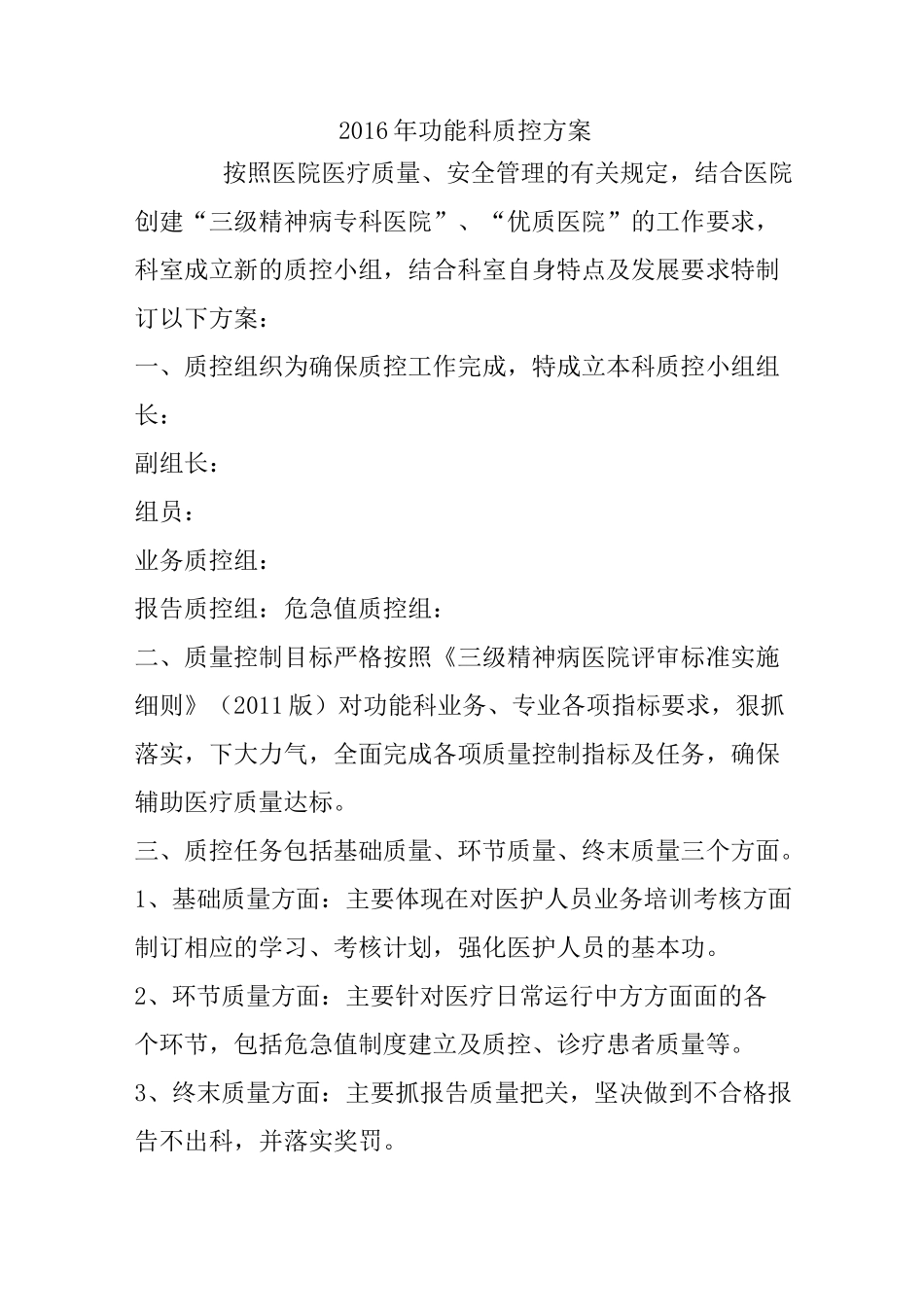 功能科质控方案_第1页