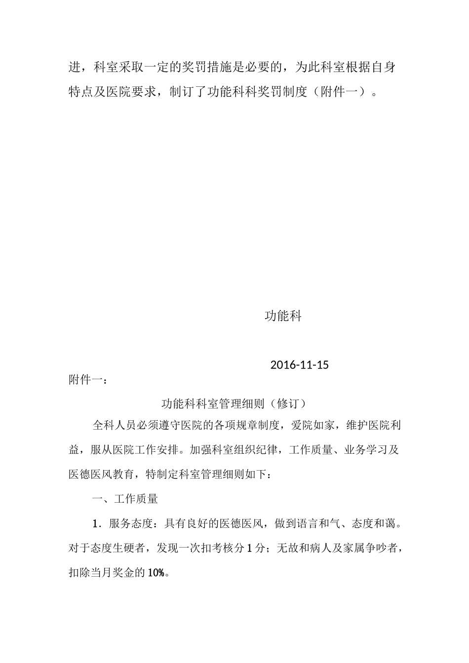 功能科质控方案_第3页