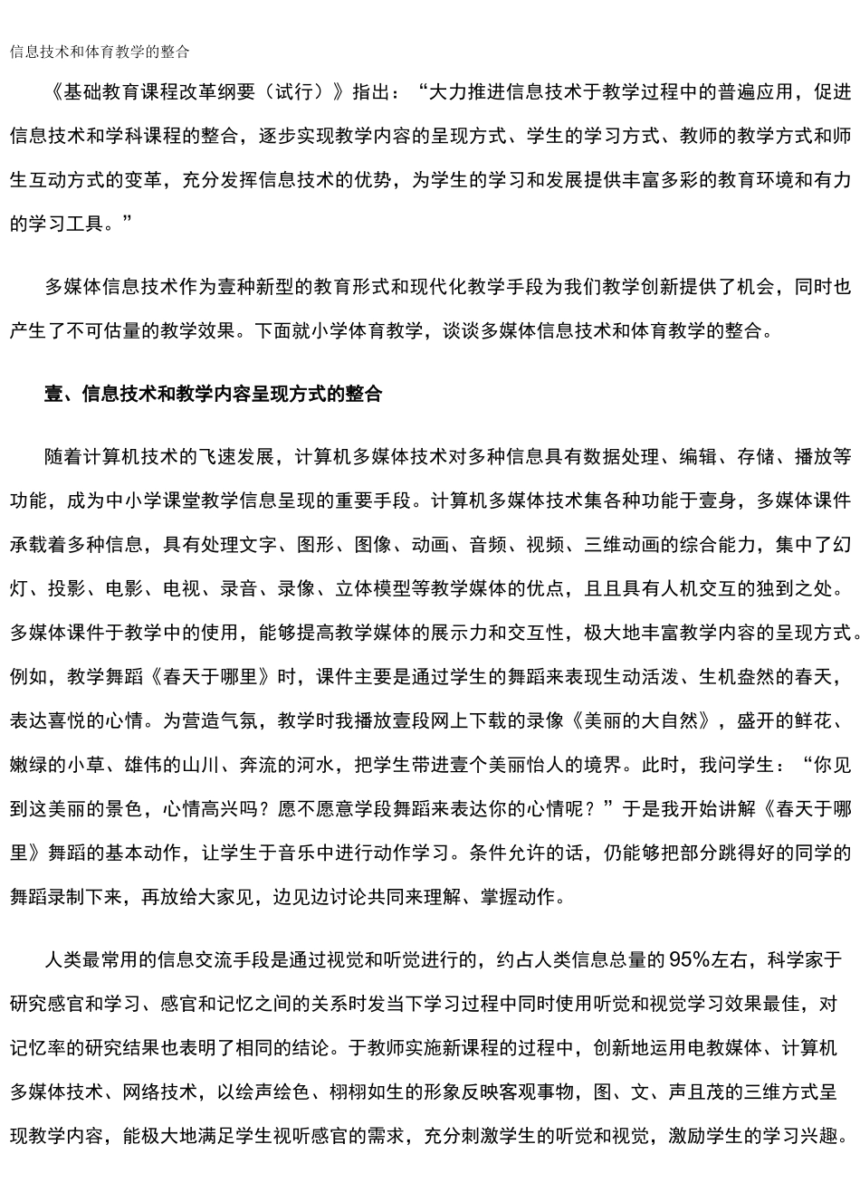 {信息技术}信息技术与体育教学的整合_第2页