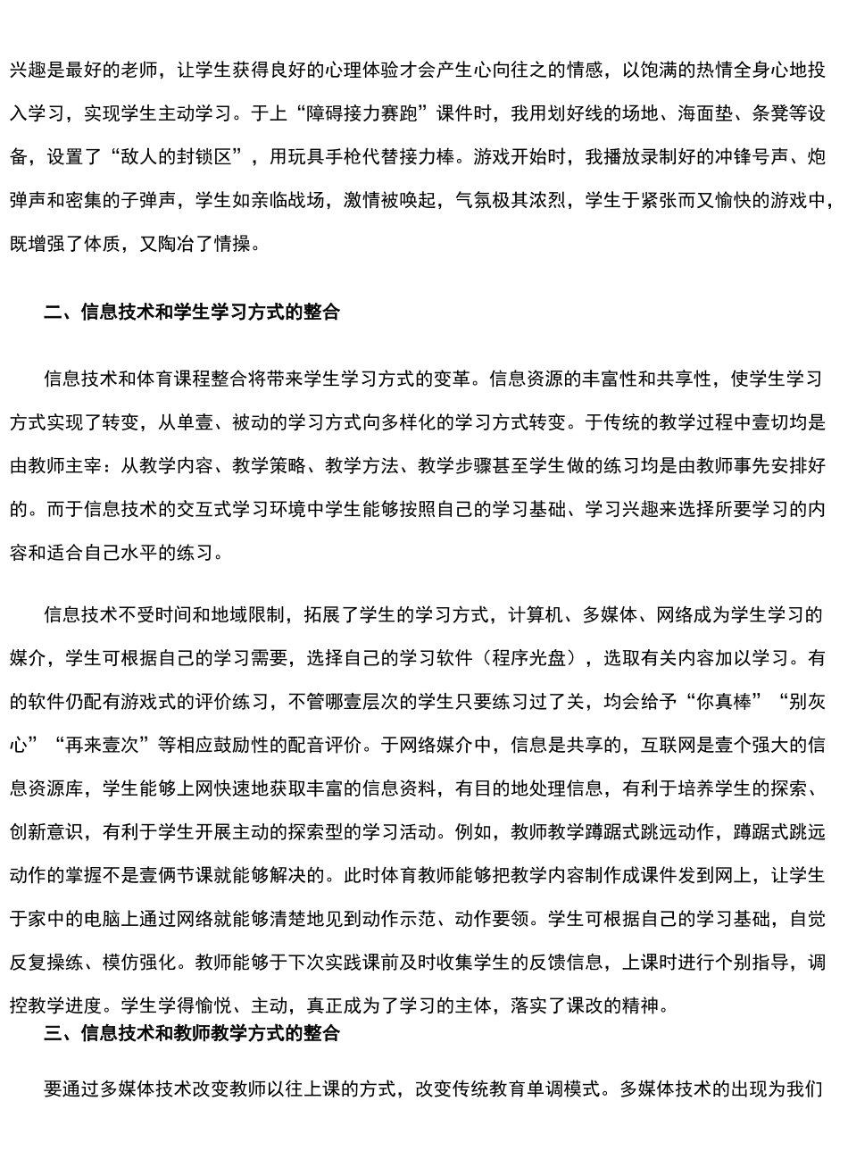 {信息技术}信息技术与体育教学的整合_第3页