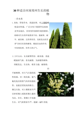 30种适合河南生长的植物