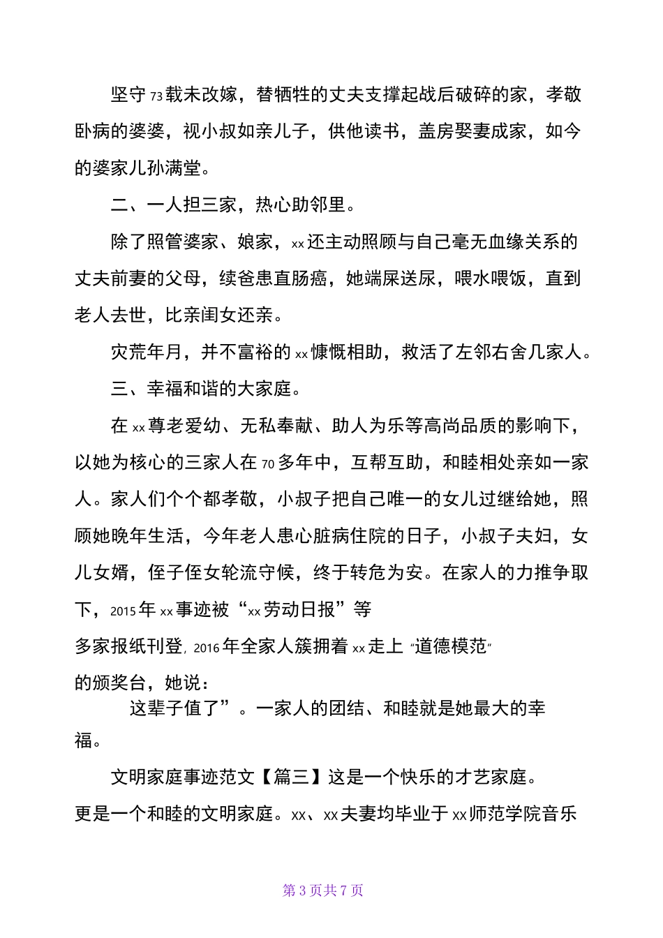 文明家庭事迹范文四篇_第3页