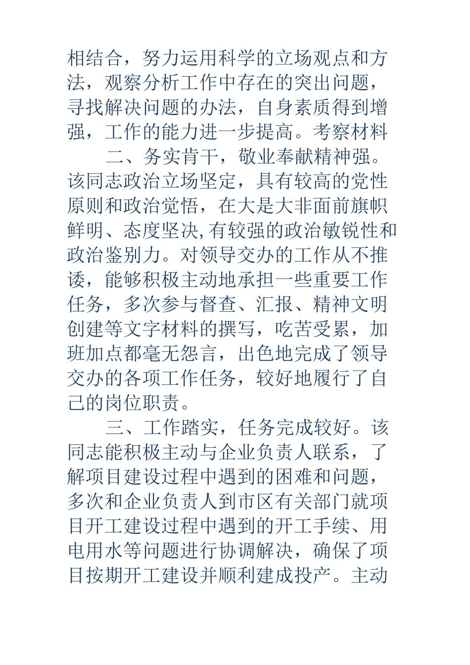 考察材料考察材料现实表现多篇_第2页