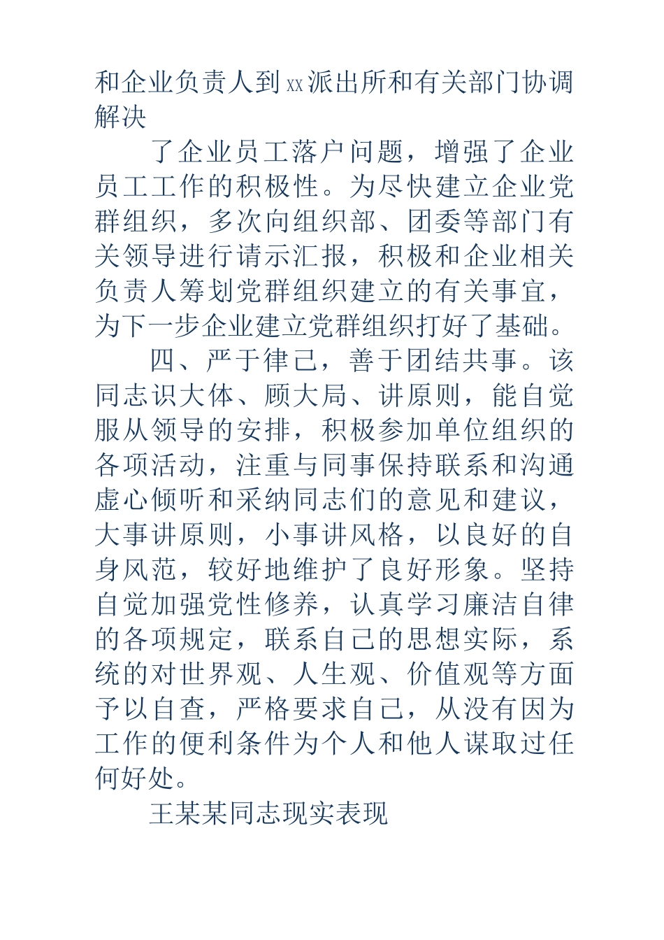 考察材料考察材料现实表现多篇_第3页