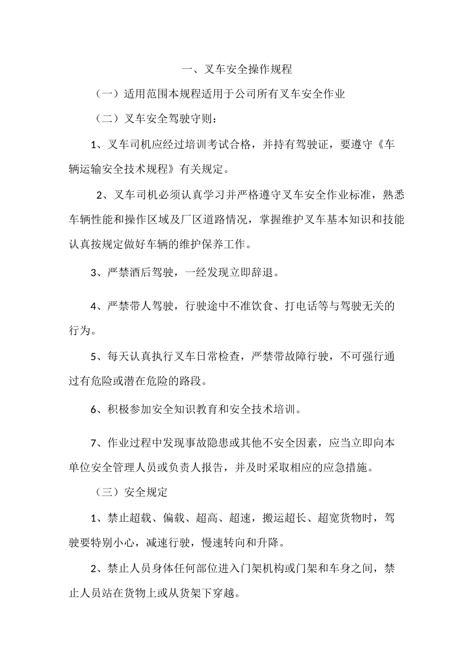 叉车规程与应急预案_第1页