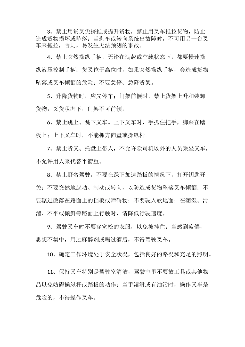 叉车规程与应急预案_第2页