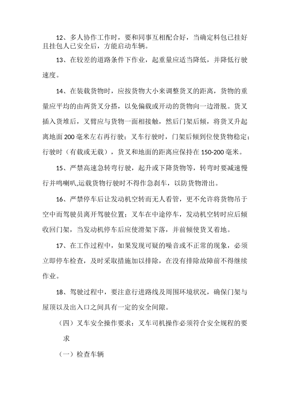 叉车规程与应急预案_第3页