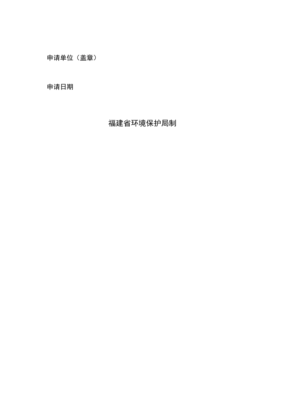 辐射安全许可证_第2页