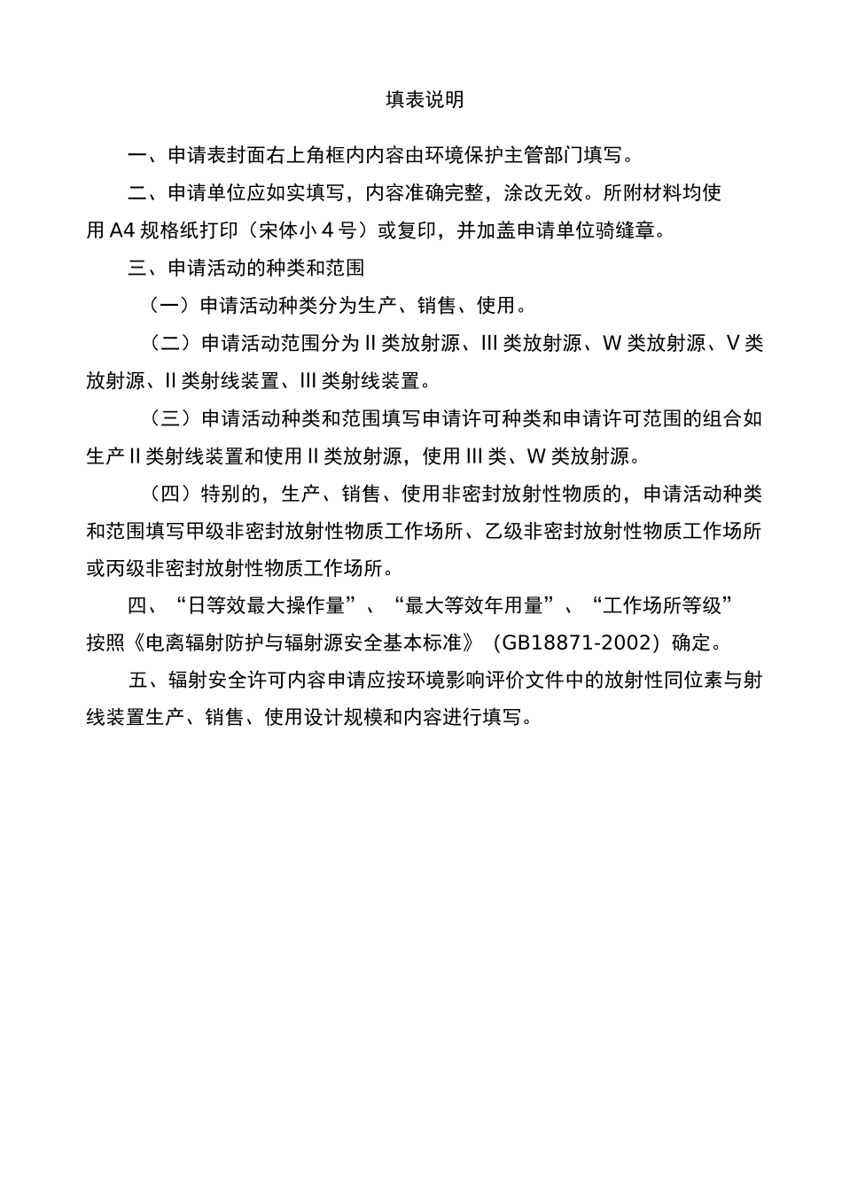 辐射安全许可证_第3页