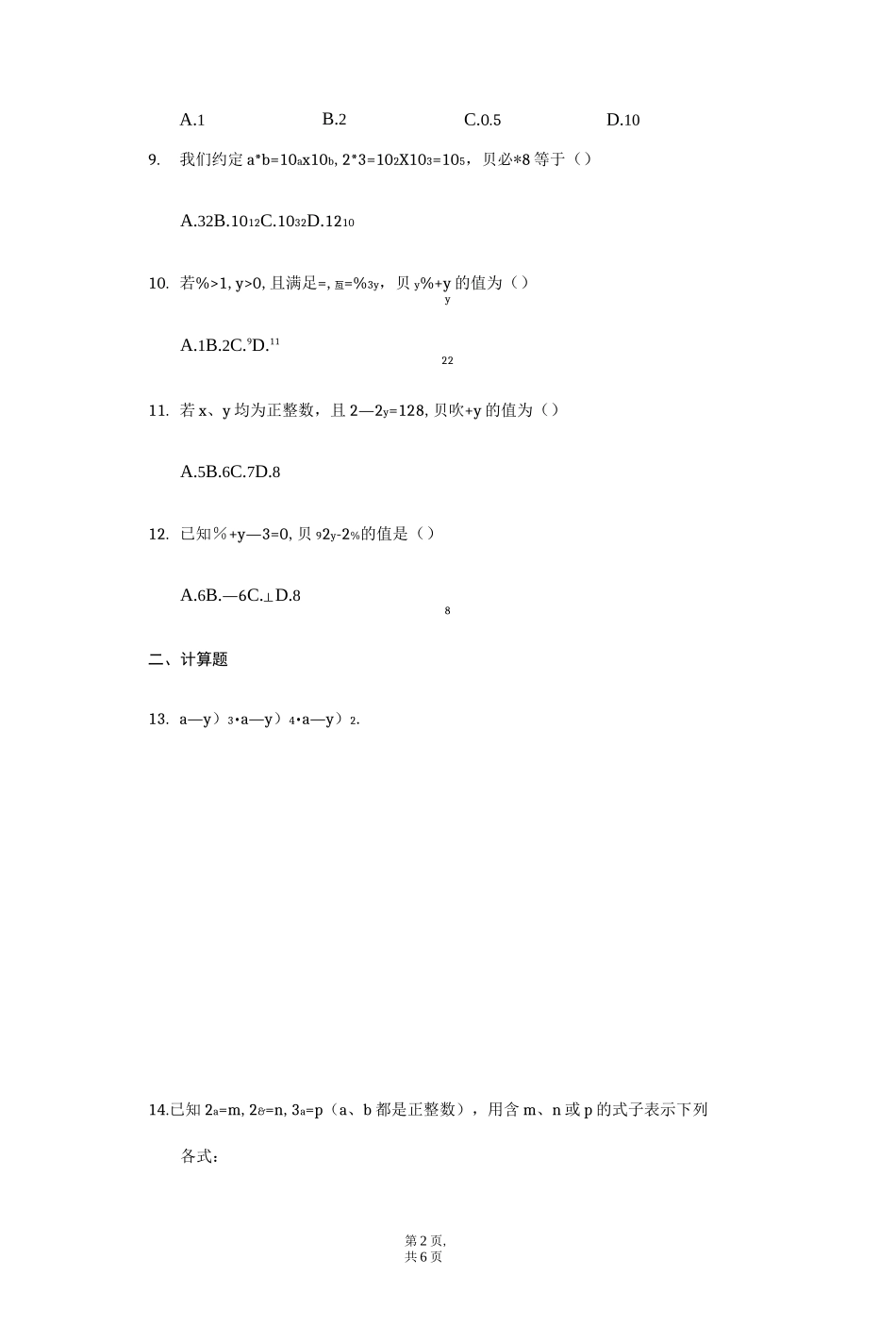 《同底数幂的乘法》 综合培优练习_第2页