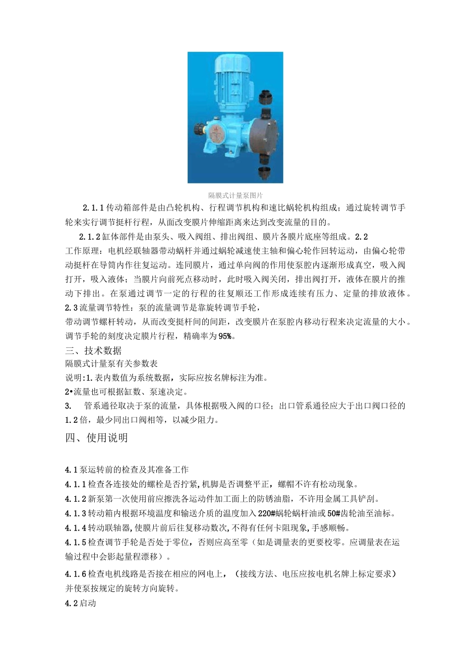 隔膜式计量泵_第2页