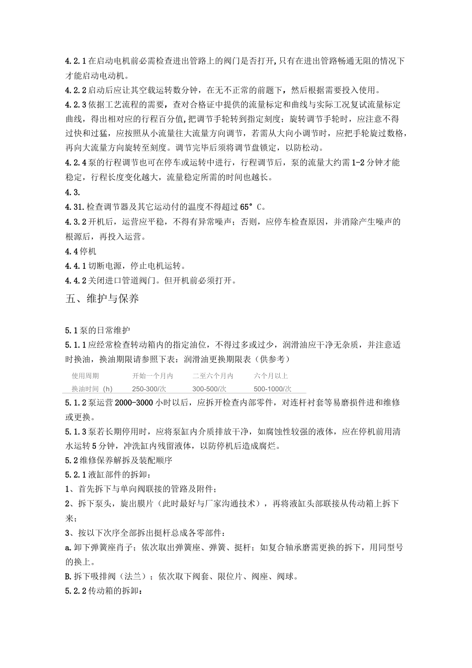 隔膜式计量泵_第3页