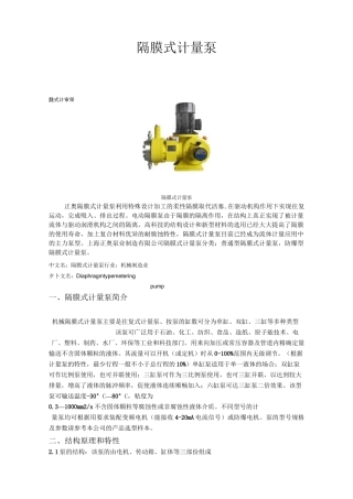 隔膜式计量泵