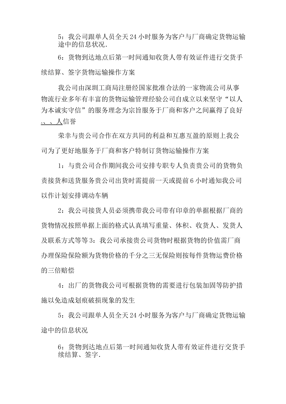 物流运输方案范文_第2页