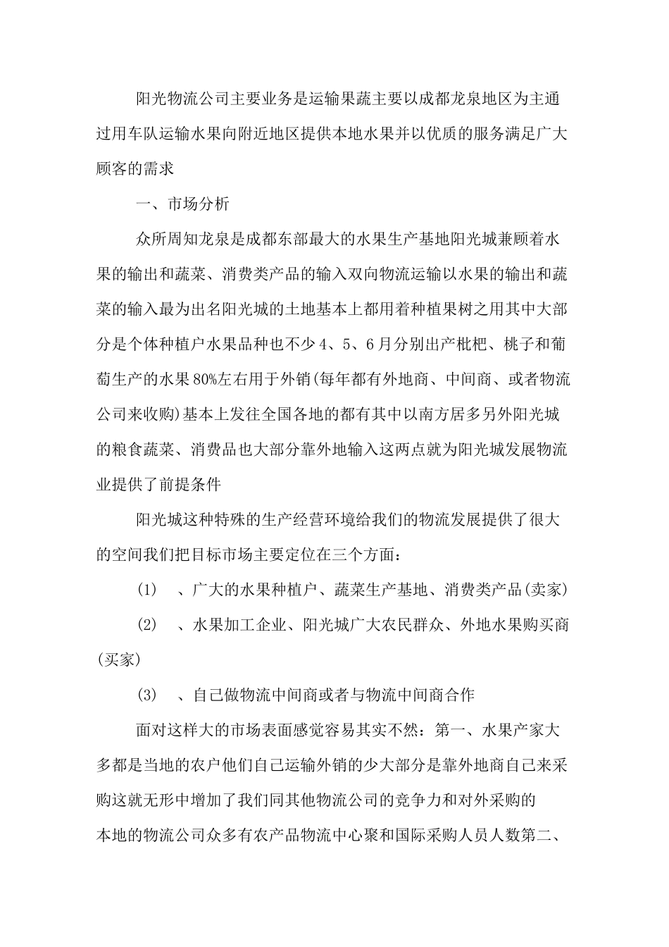 物流运输方案范文_第3页