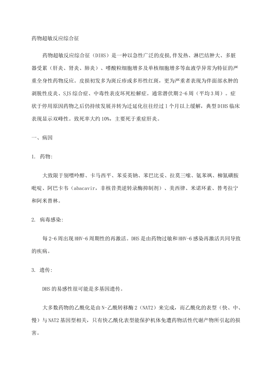 药物超敏反应综合征_第2页