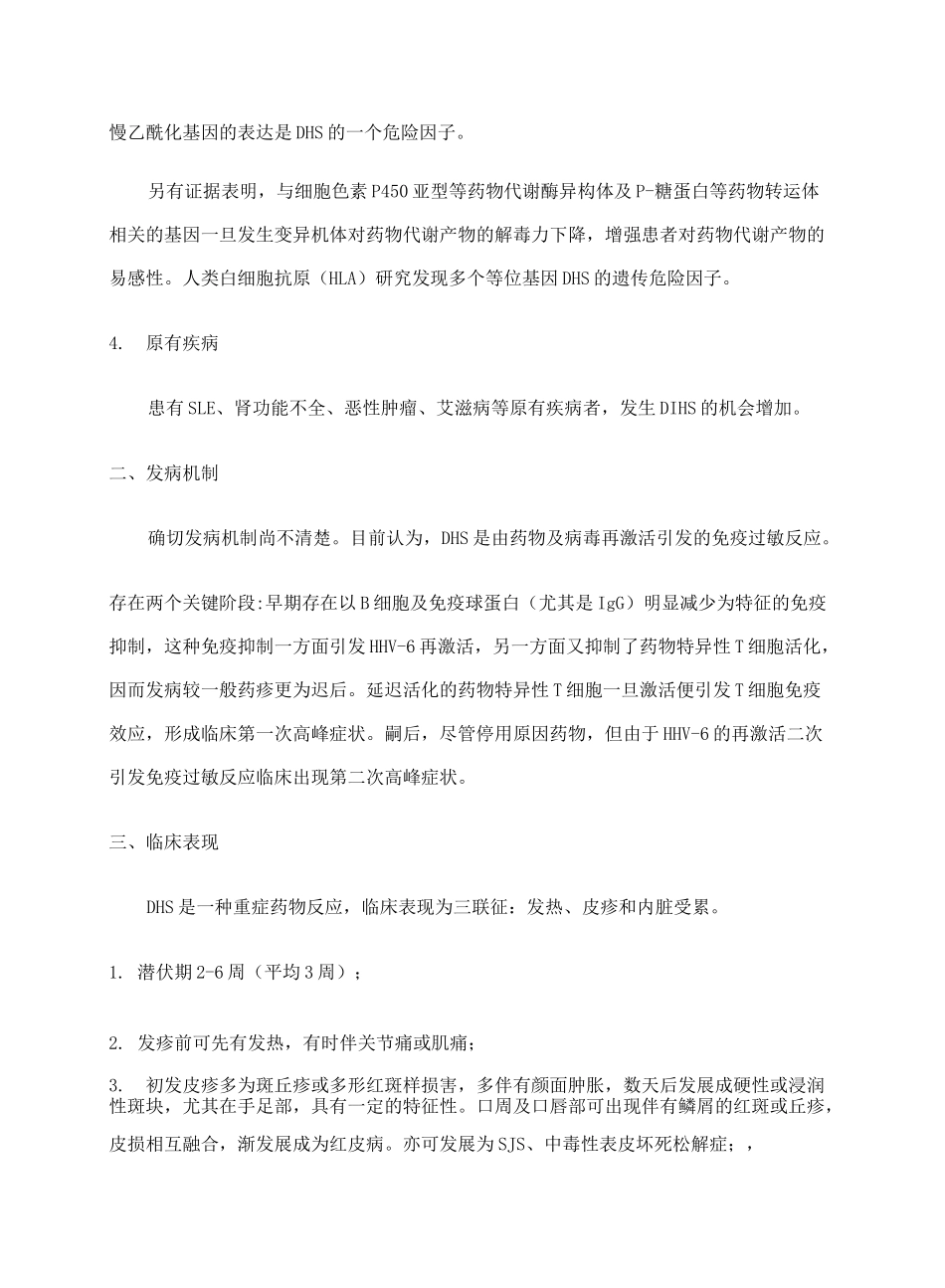 药物超敏反应综合征_第3页