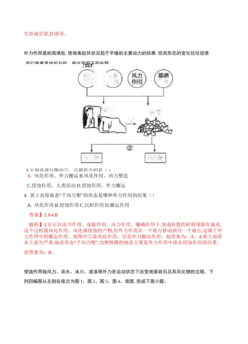 高中地理：地表形态的塑造 测试题_第3页