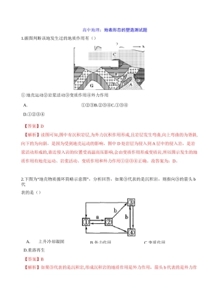 高中地理：地表形态的塑造 测试题