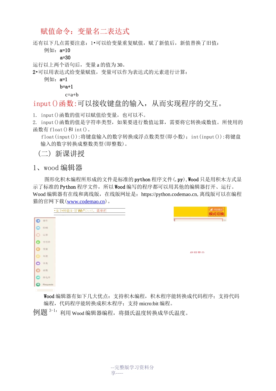 第三课图形化编程教学设计_第2页