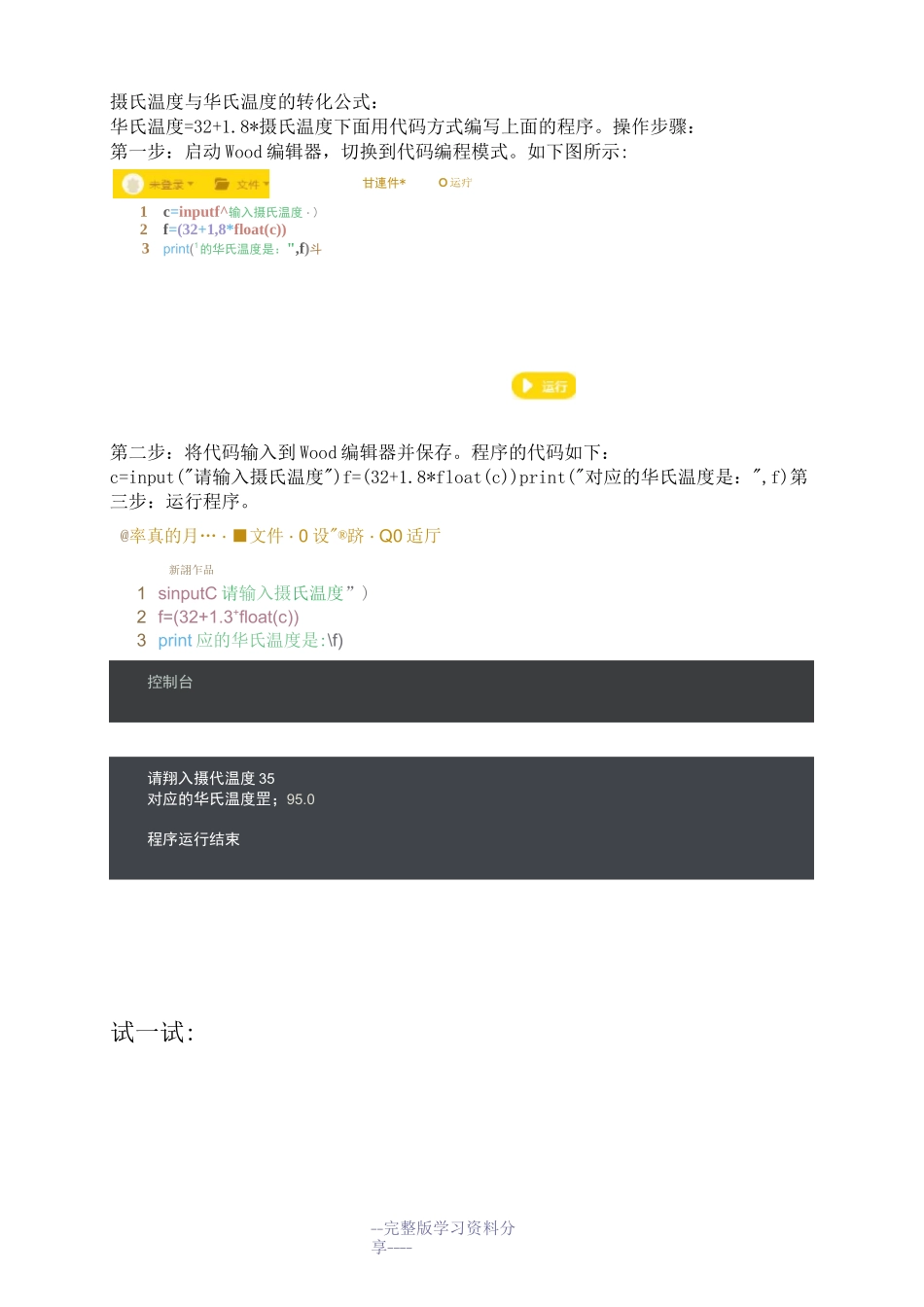 第三课图形化编程教学设计_第3页