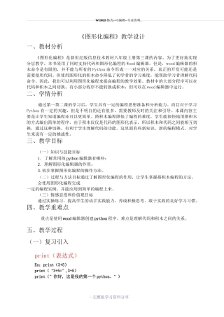 第三课图形化编程教学设计
