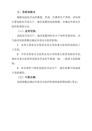 危险指数法---安全防护距离全解