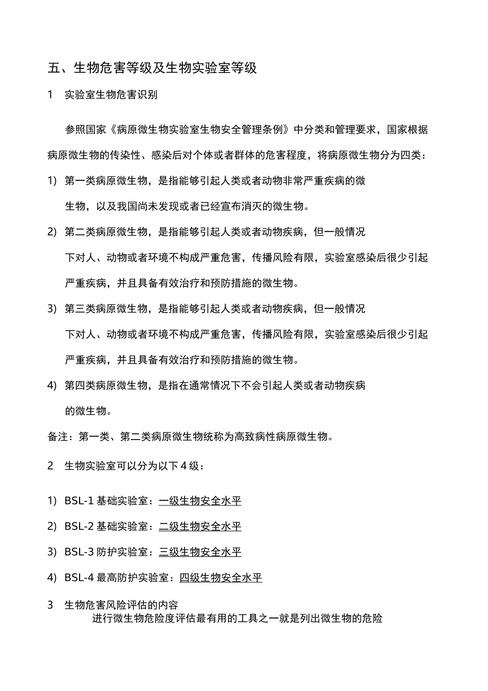 实验室风险评估报告(金坛区疾控中心)_第3页