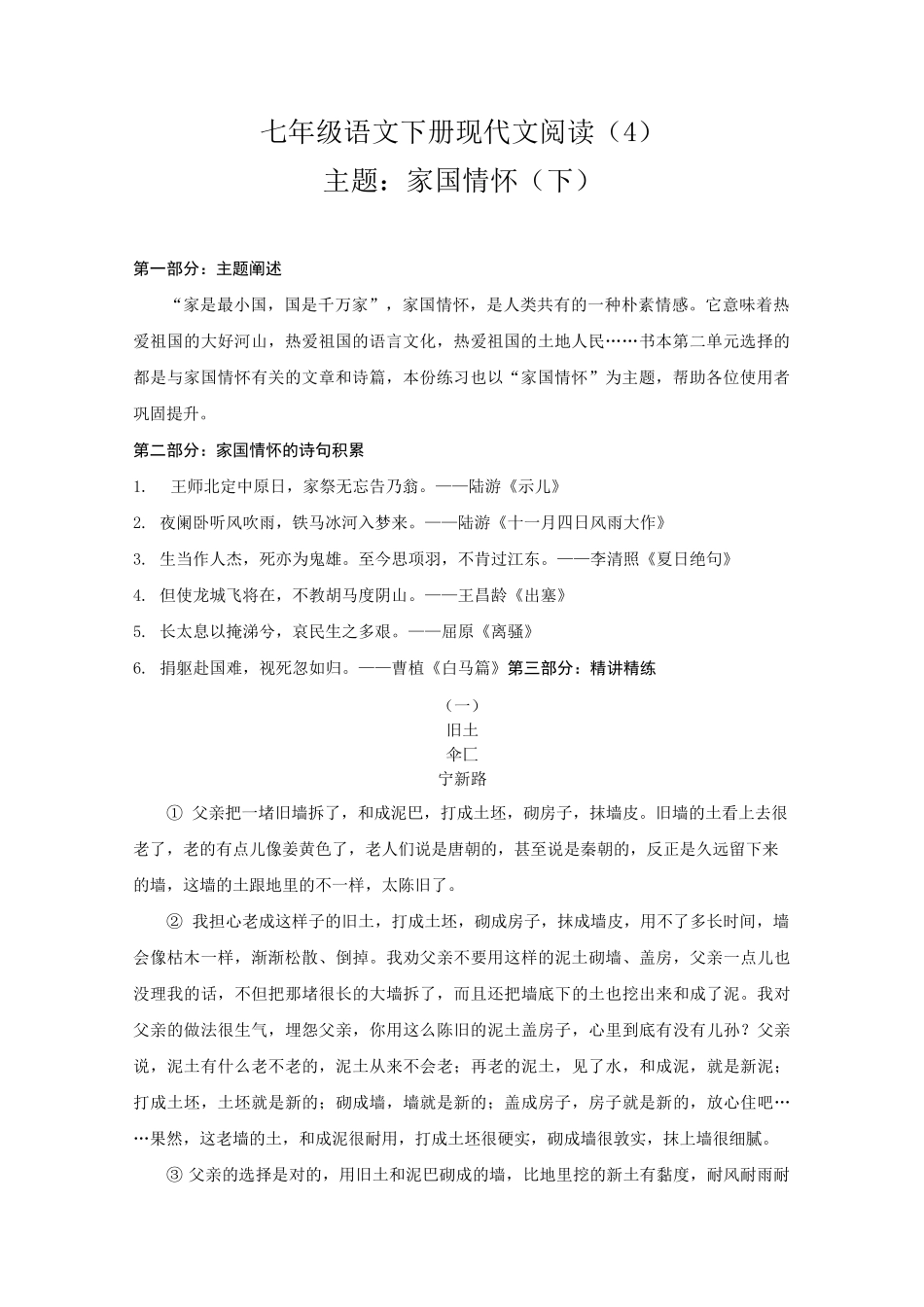 (机构适用)现代文阅读主题：家国情怀(下) 练习(4)(带答案)江苏省南京市2020-2021部编版_第1页