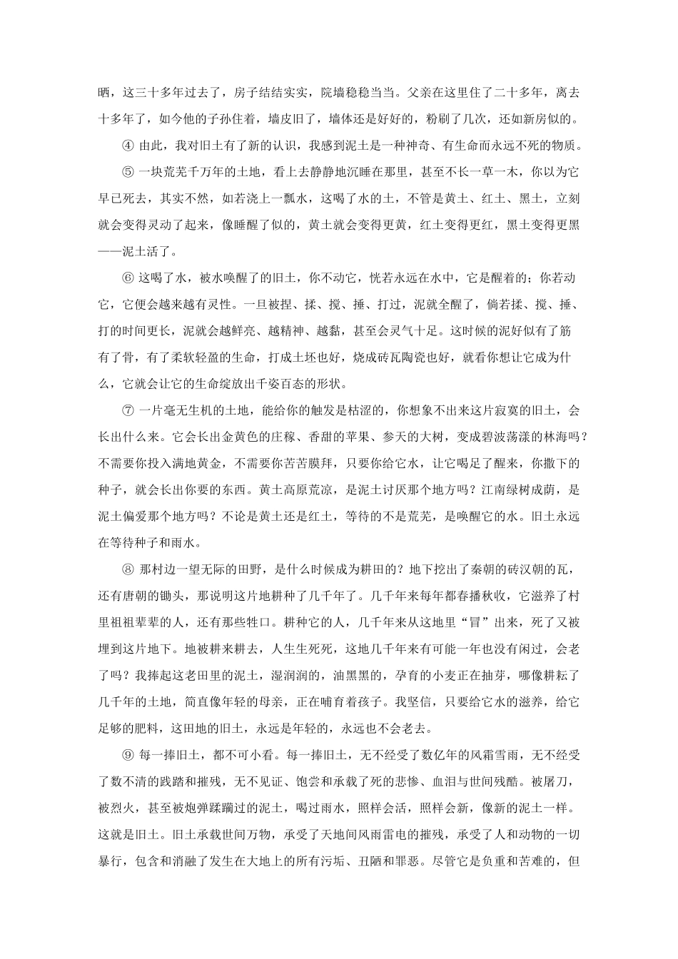 (机构适用)现代文阅读主题：家国情怀(下) 练习(4)(带答案)江苏省南京市2020-2021部编版_第2页