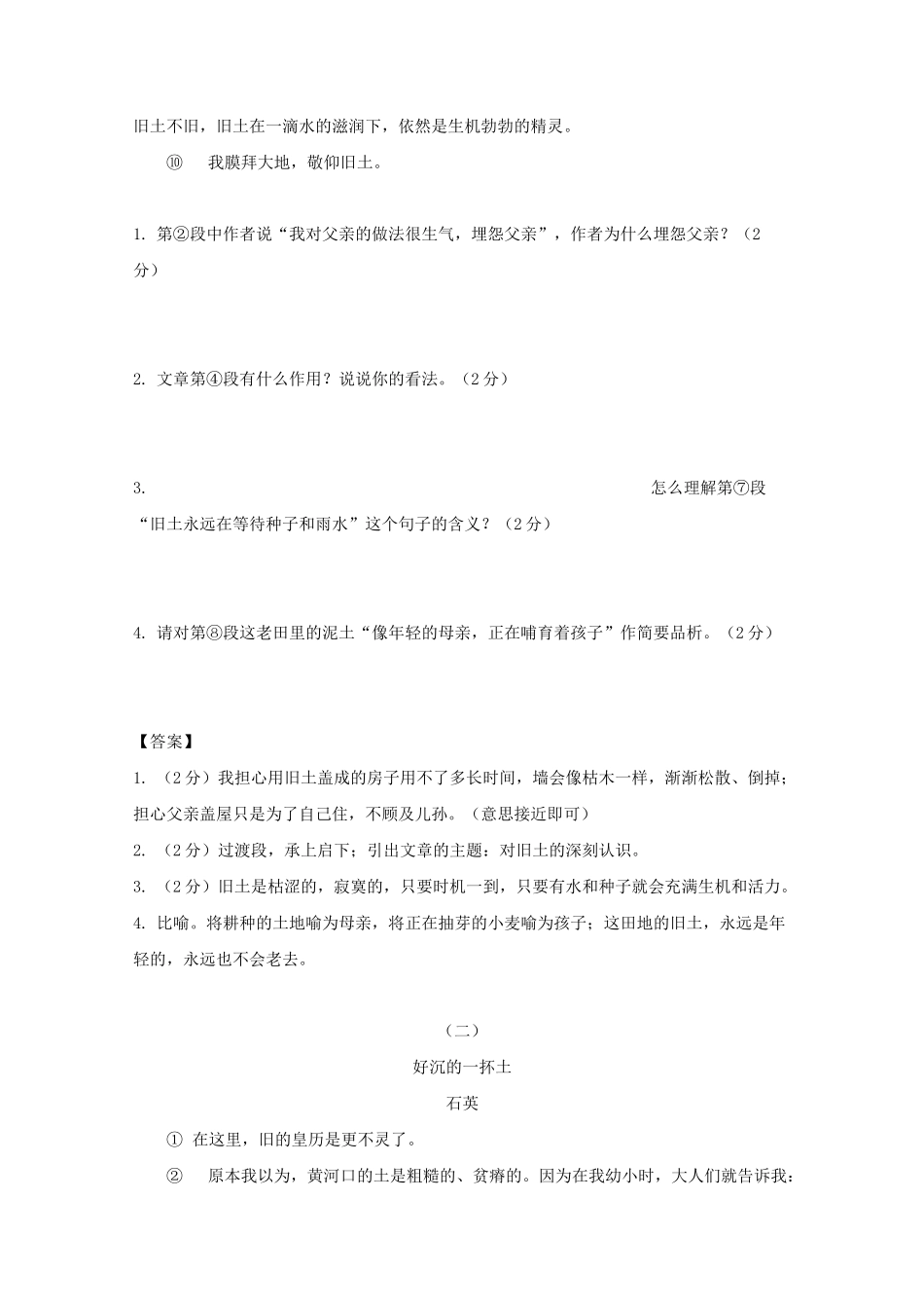 (机构适用)现代文阅读主题：家国情怀(下) 练习(4)(带答案)江苏省南京市2020-2021部编版_第3页