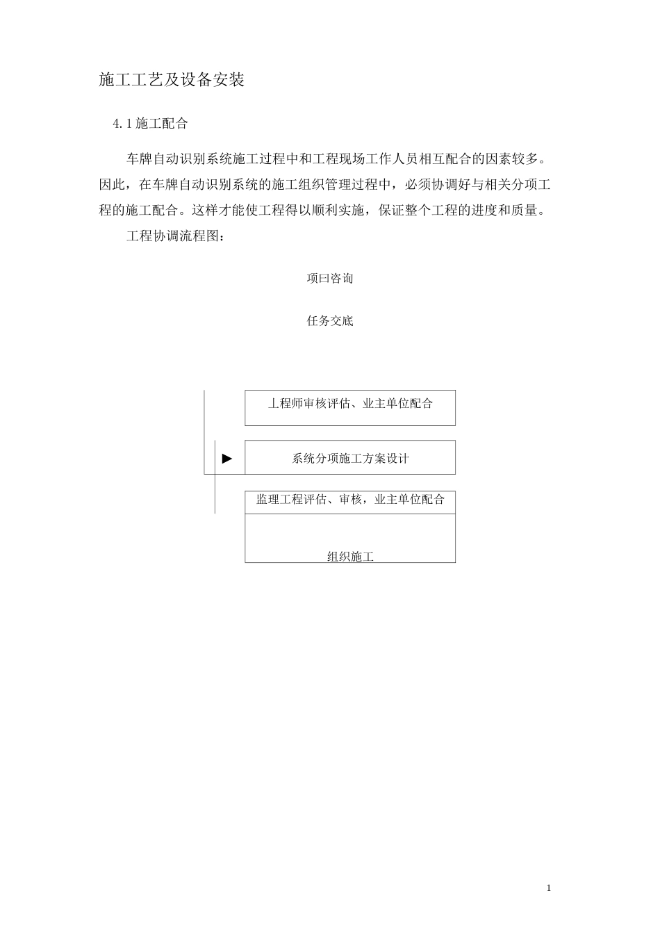 ocr车牌识别施工方案_第1页