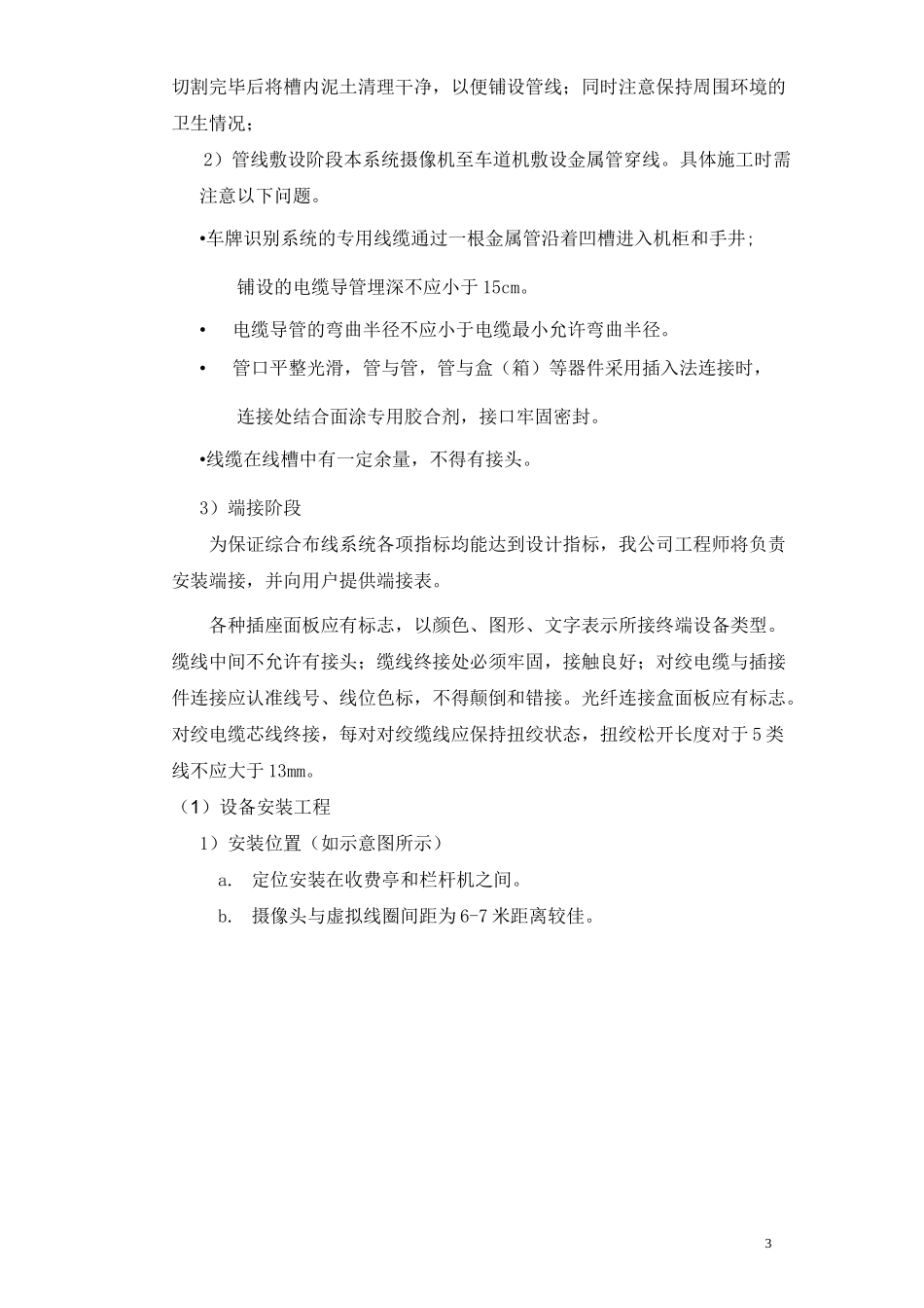 ocr车牌识别施工方案_第3页