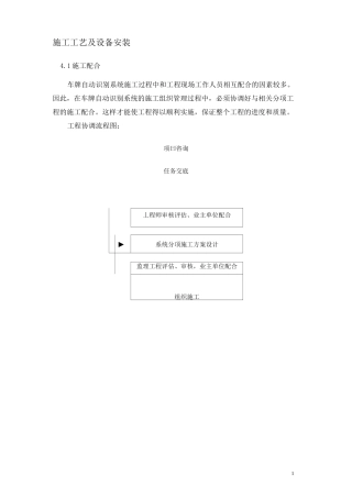 ocr车牌识别施工方案