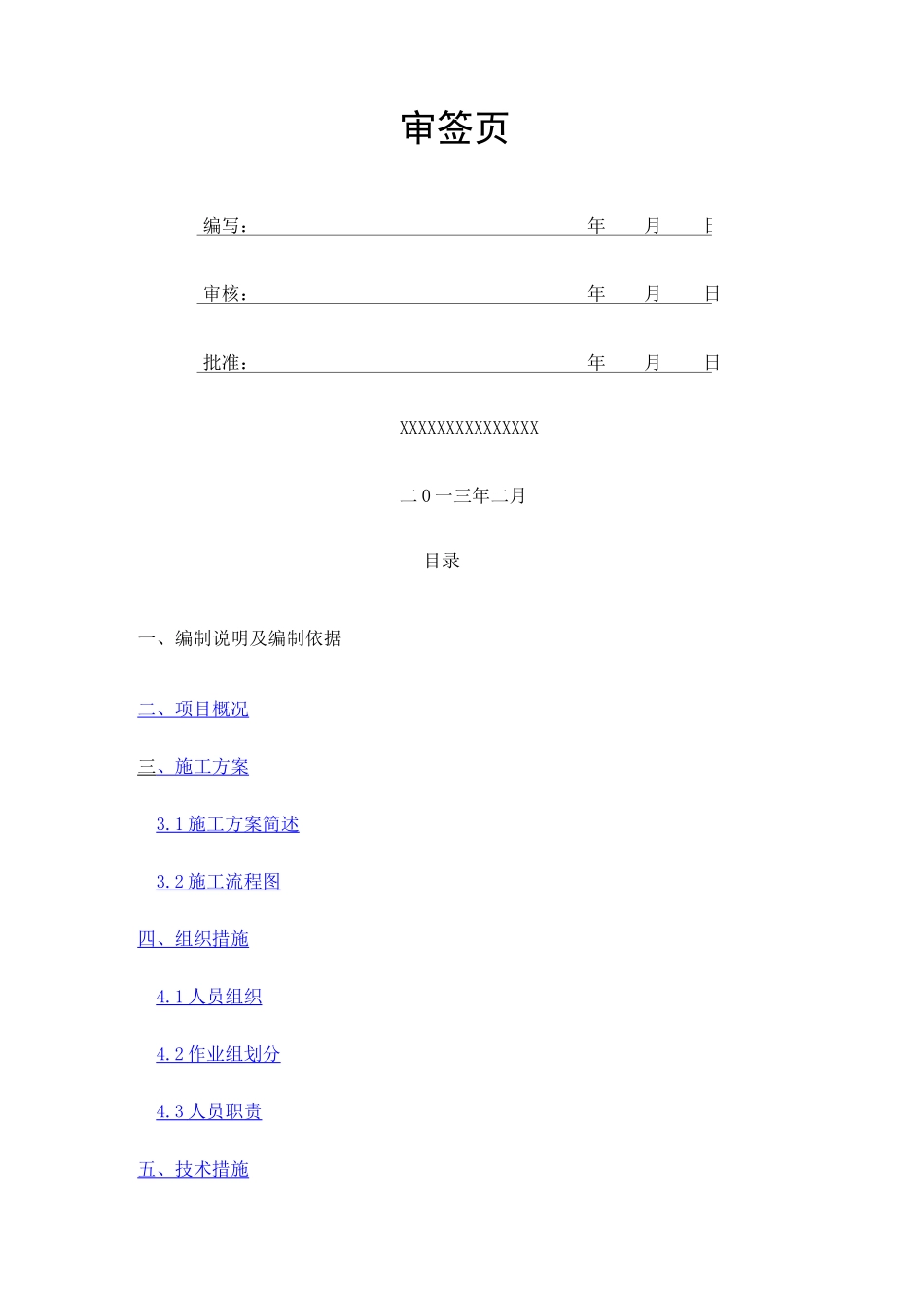 换流站变电站构架安装施工方案_第2页