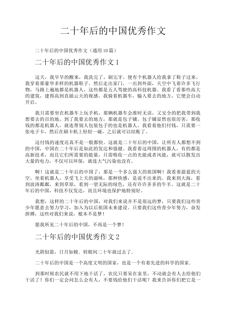 二十年后的中国优秀作文_第1页