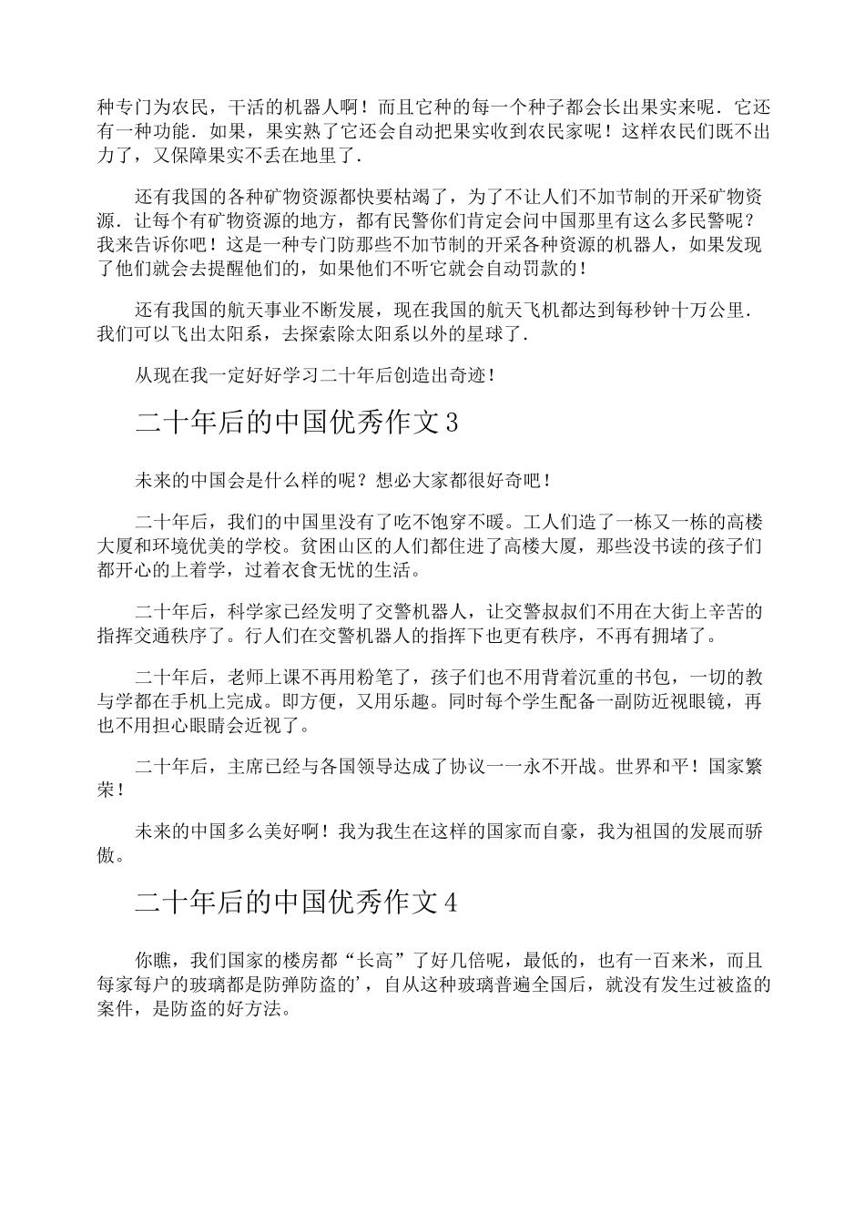 二十年后的中国优秀作文_第2页