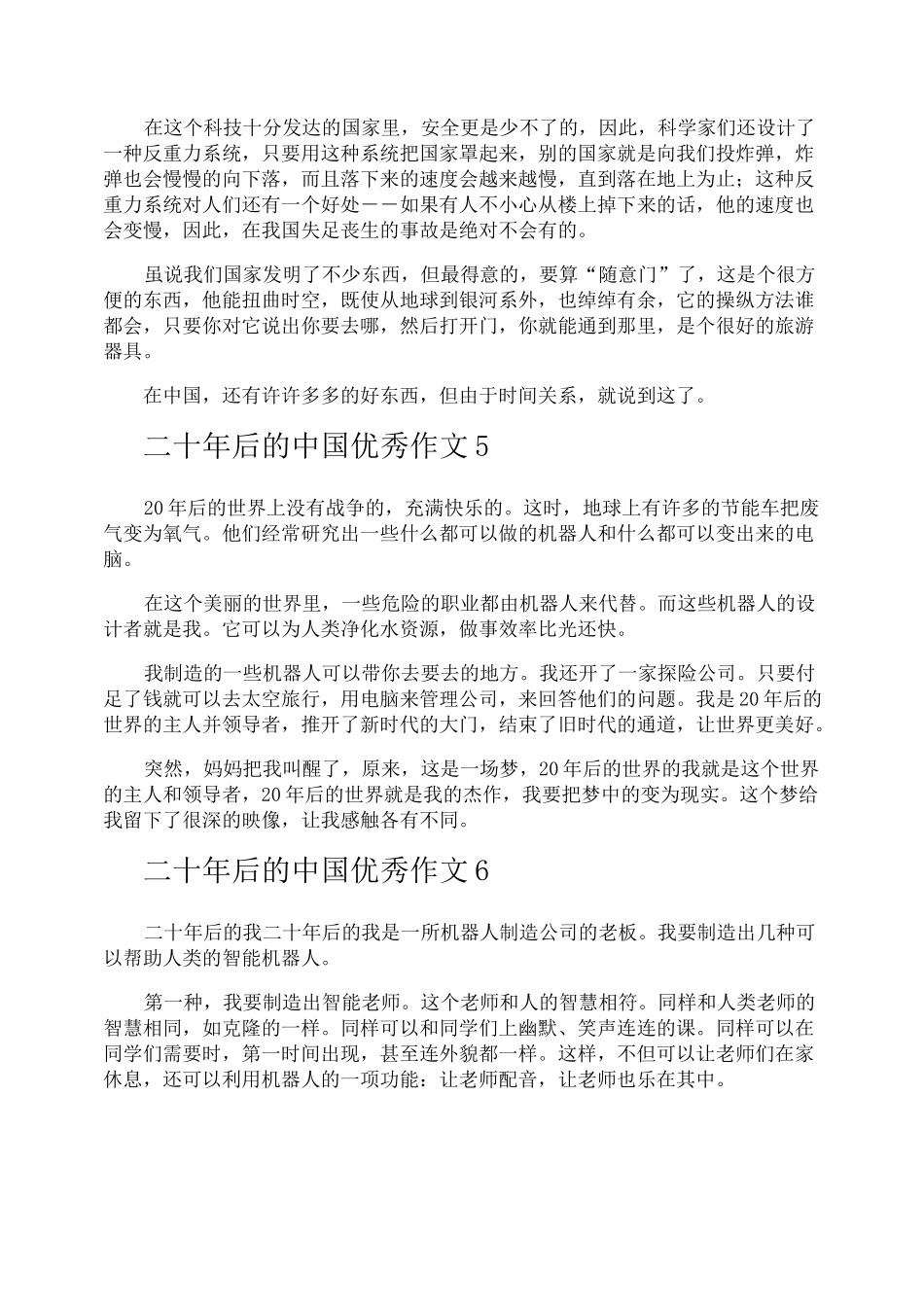 二十年后的中国优秀作文_第3页