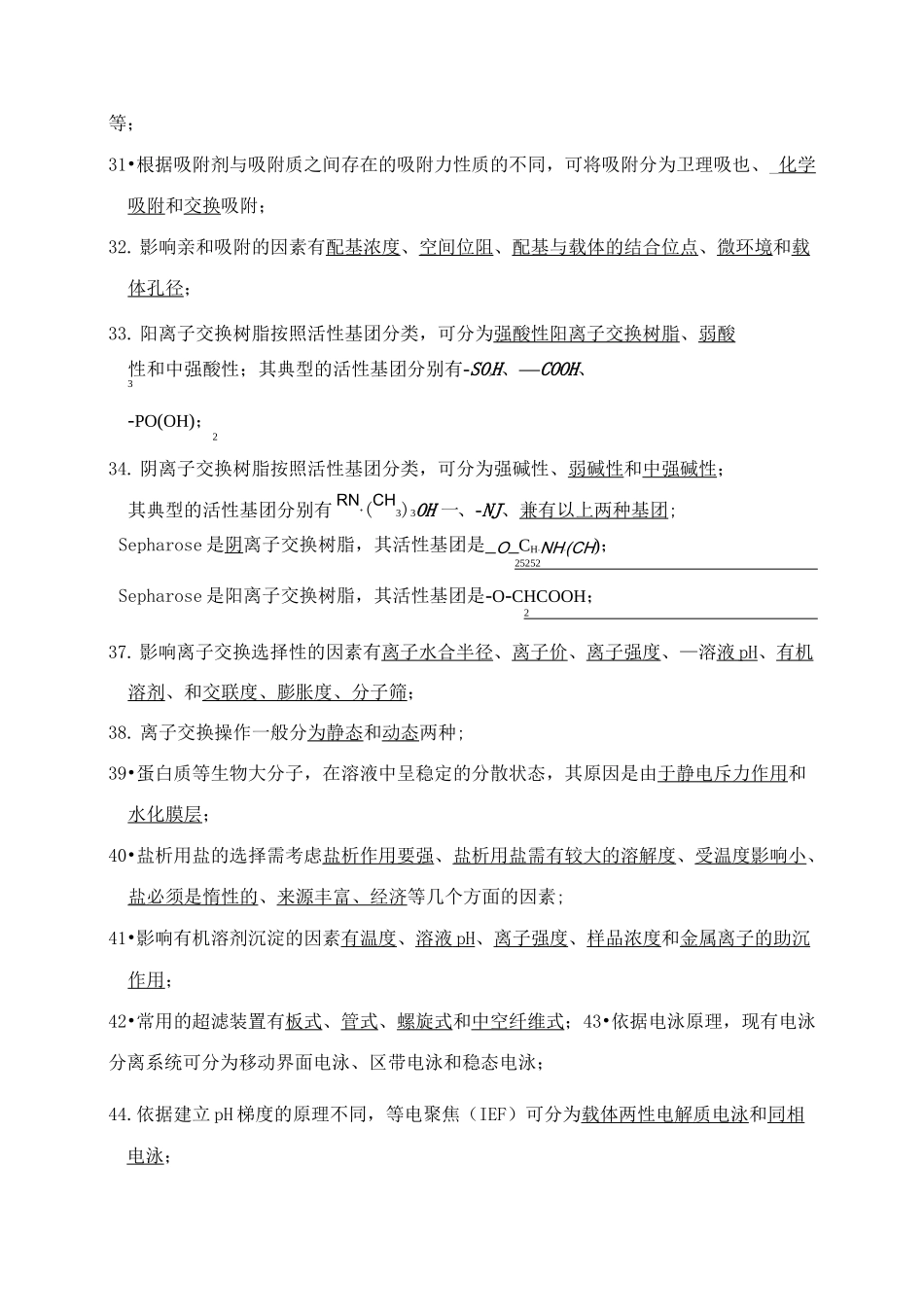 生物分离工程题库答案_第3页