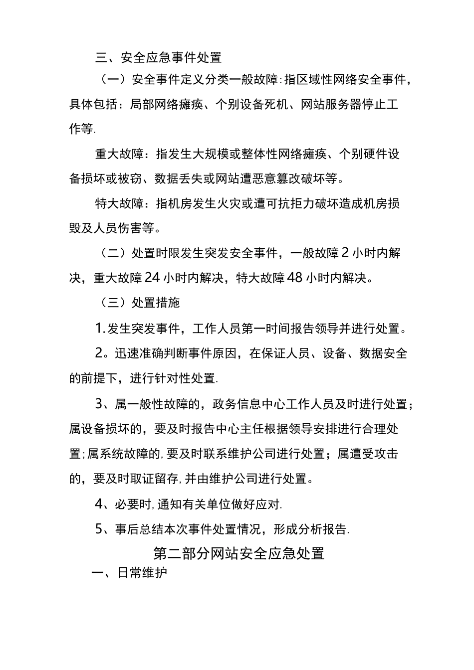网络安全应急方案_第2页