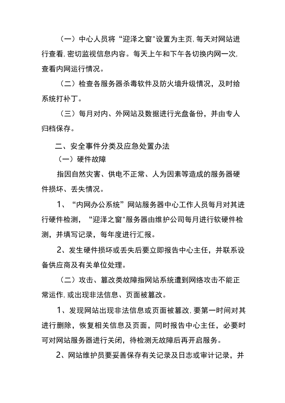 网络安全应急方案_第3页
