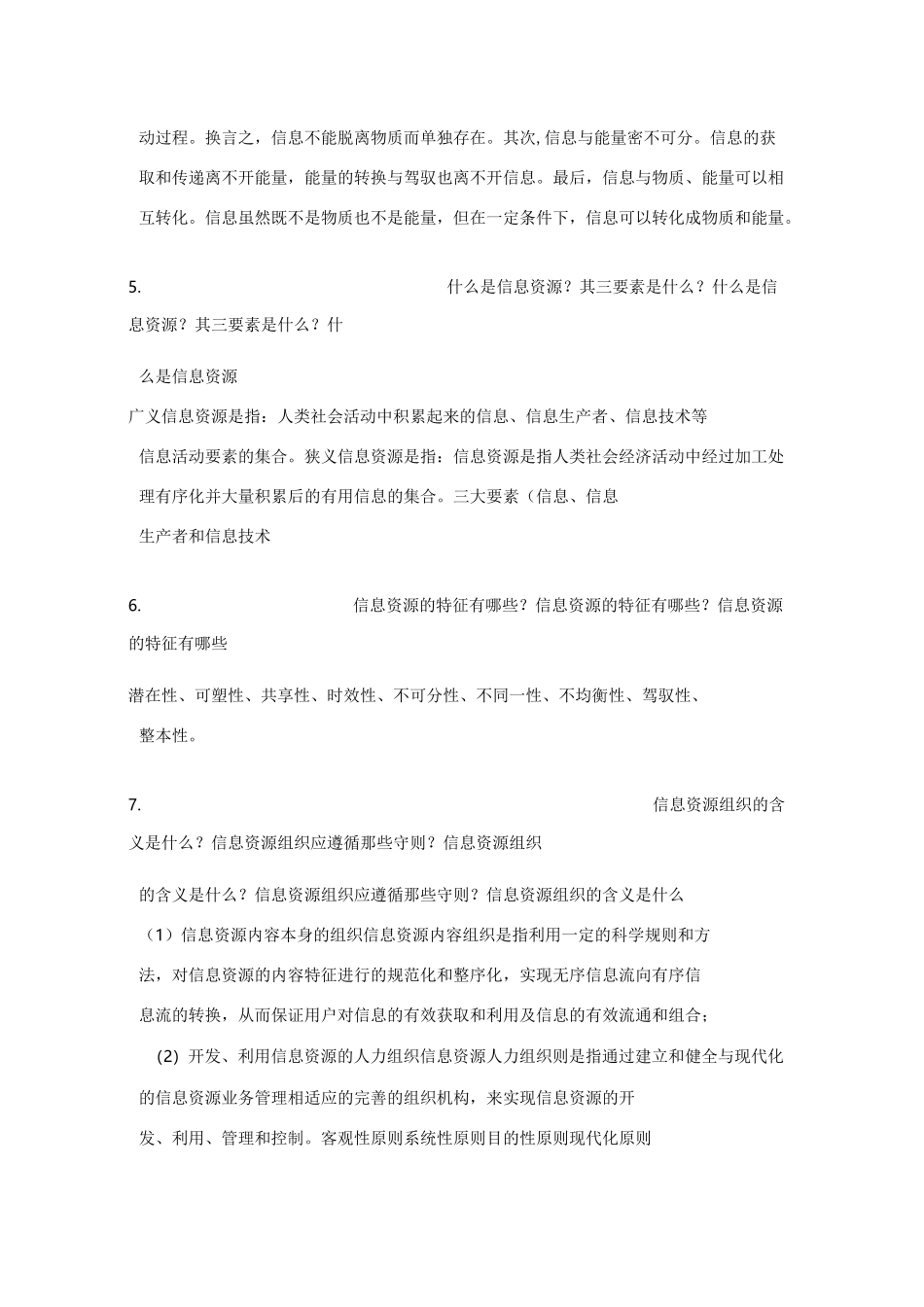 信息资源管理题库题目考试题_第2页