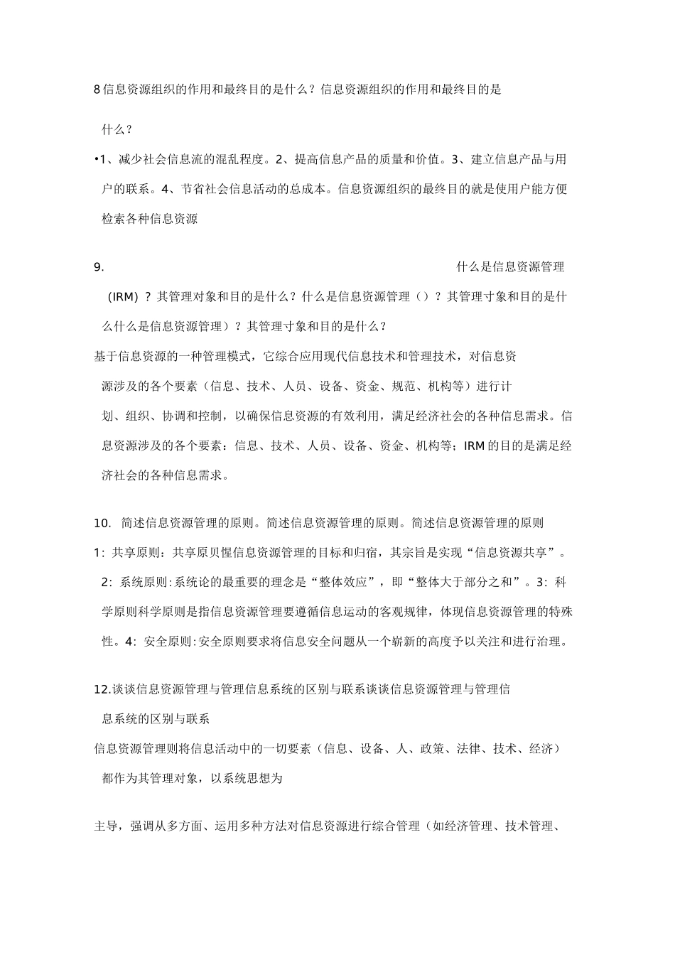 信息资源管理题库题目考试题_第3页