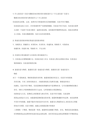 信息资源管理题库题目考试题