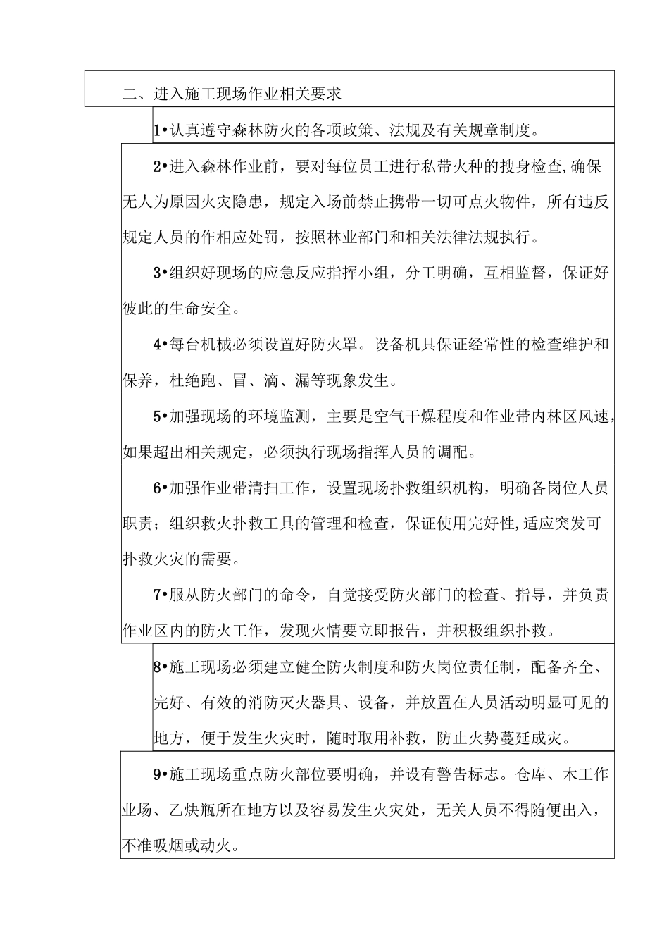 森林防火安全技术交底_第2页